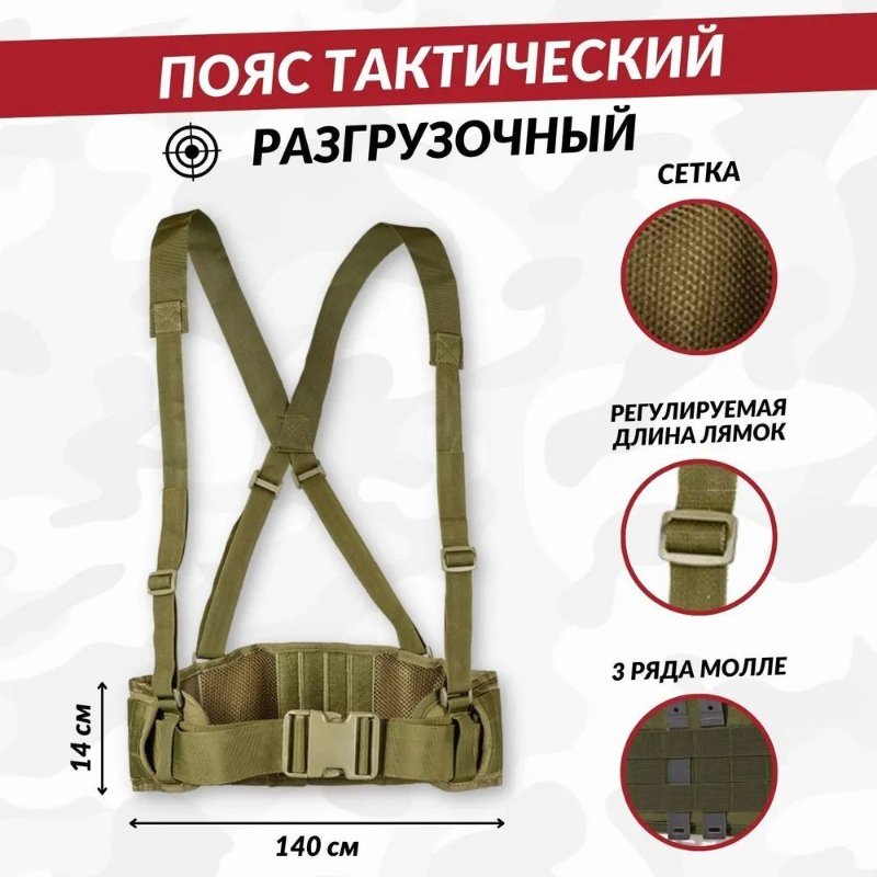Изображение Пояс разгрузочный тактический Олива 1950р