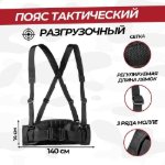 Изображение Пояс разгрузочный тактический Черный 1950р